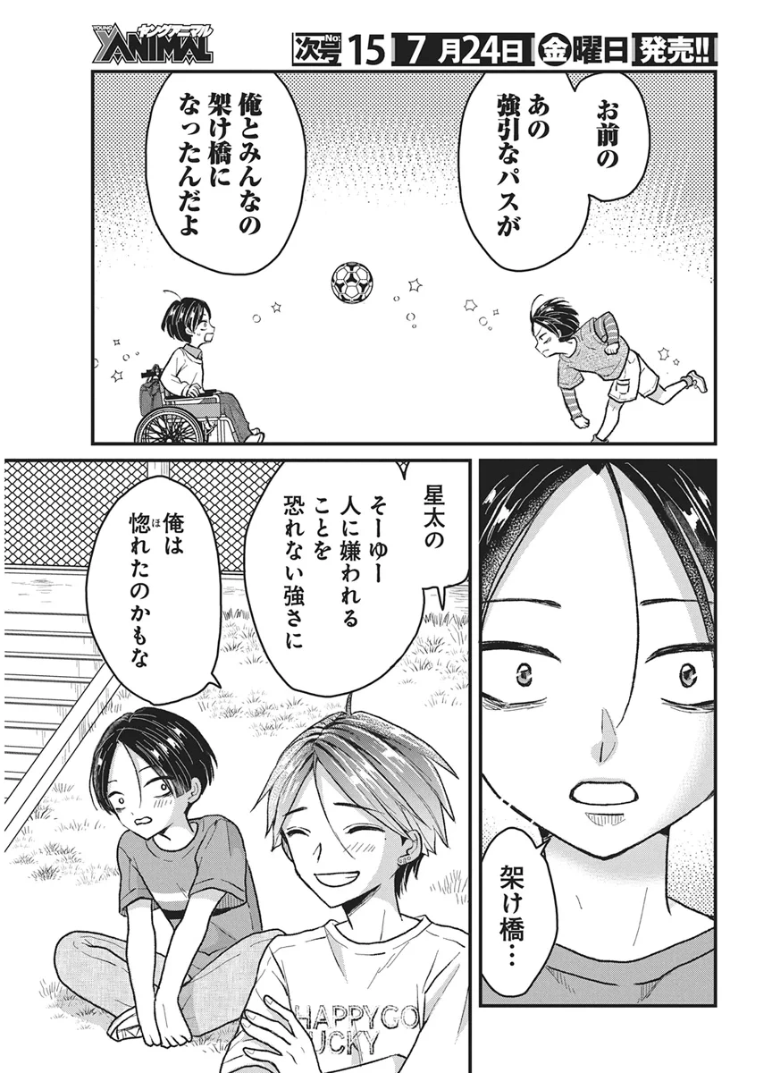 きみと一緒に通いたい 第12話 - 19