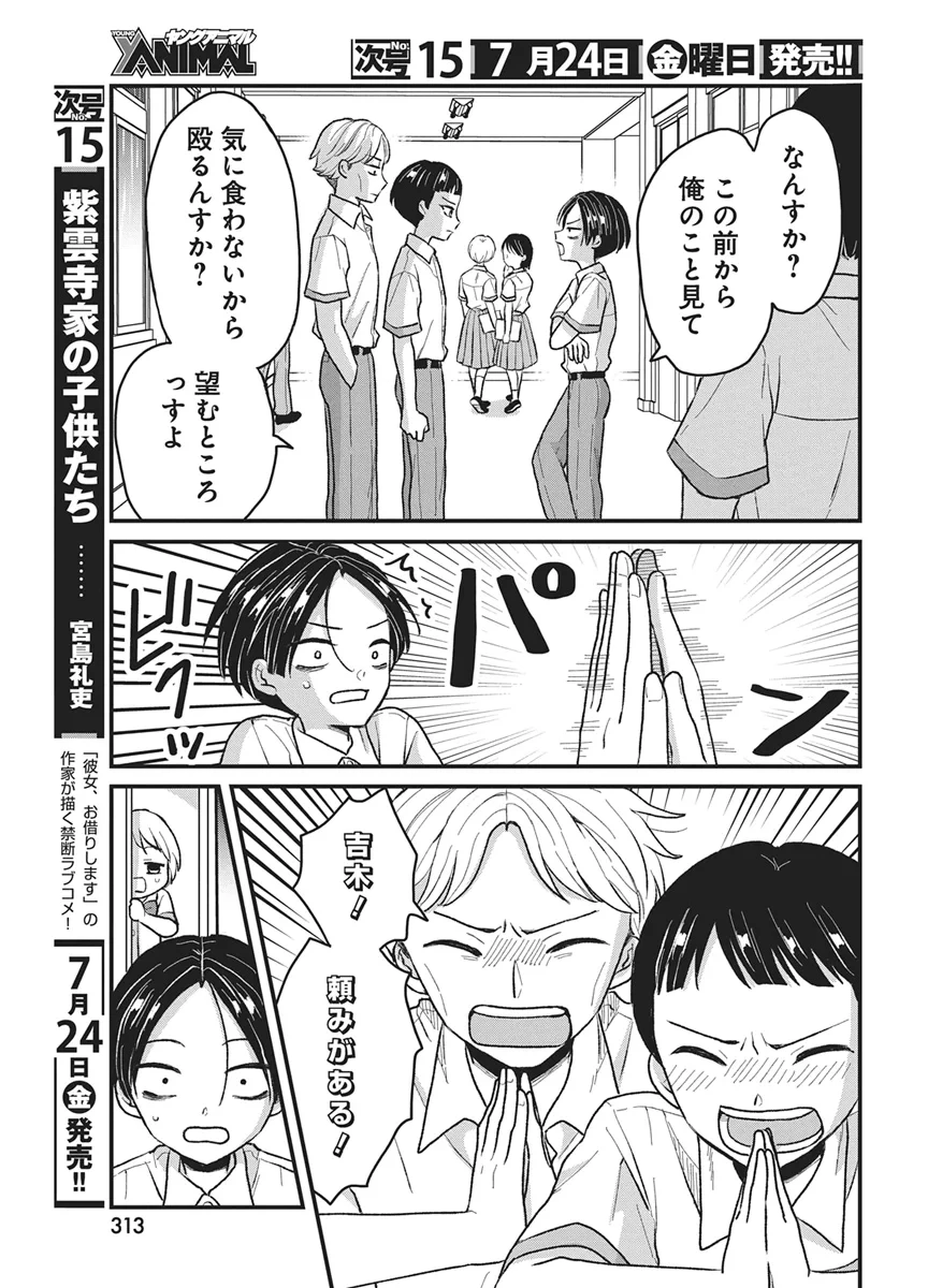 きみと一緒に通いたい 第12話 - 21