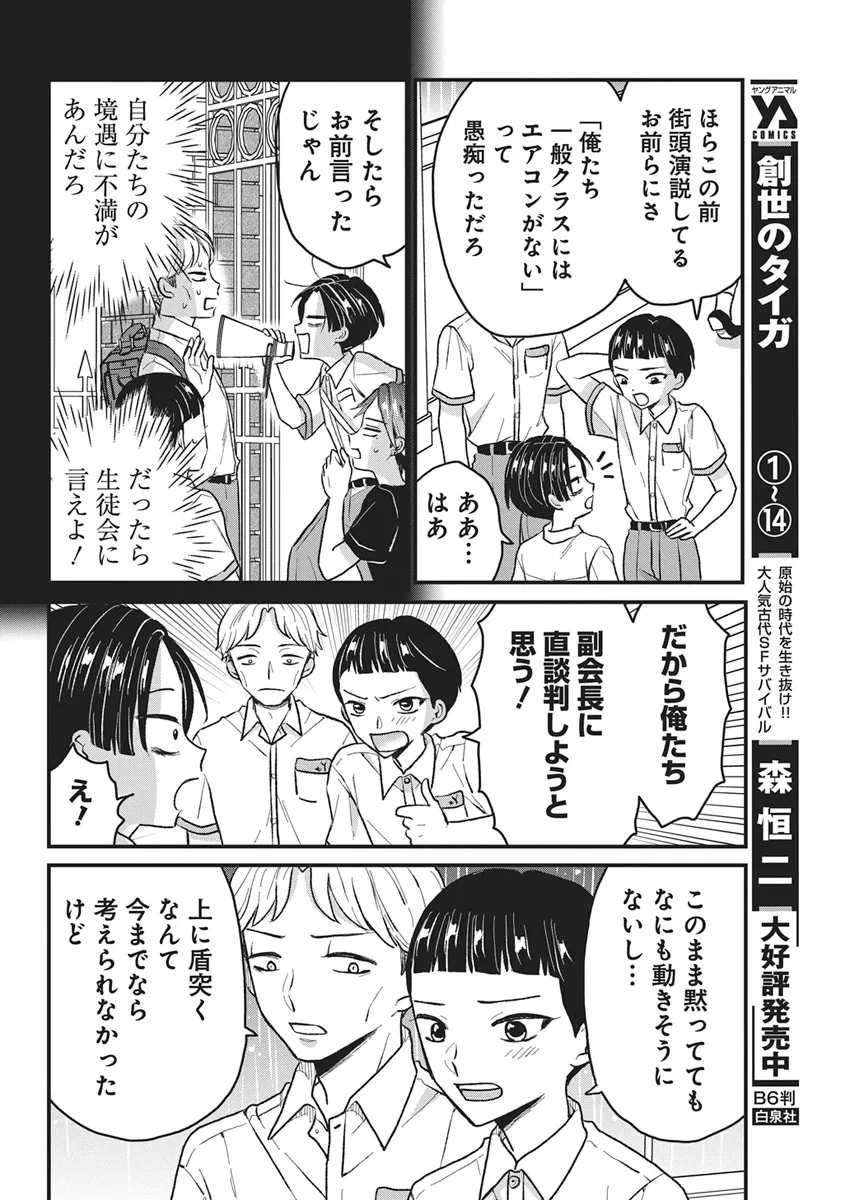 きみと一緒に通いたい 第12話 - 22