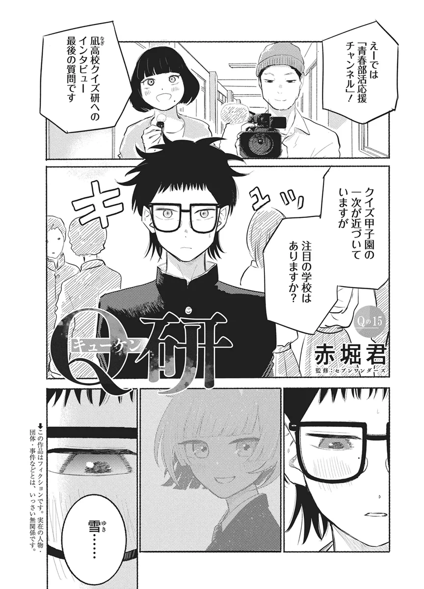 Q研 第15話 - 1
