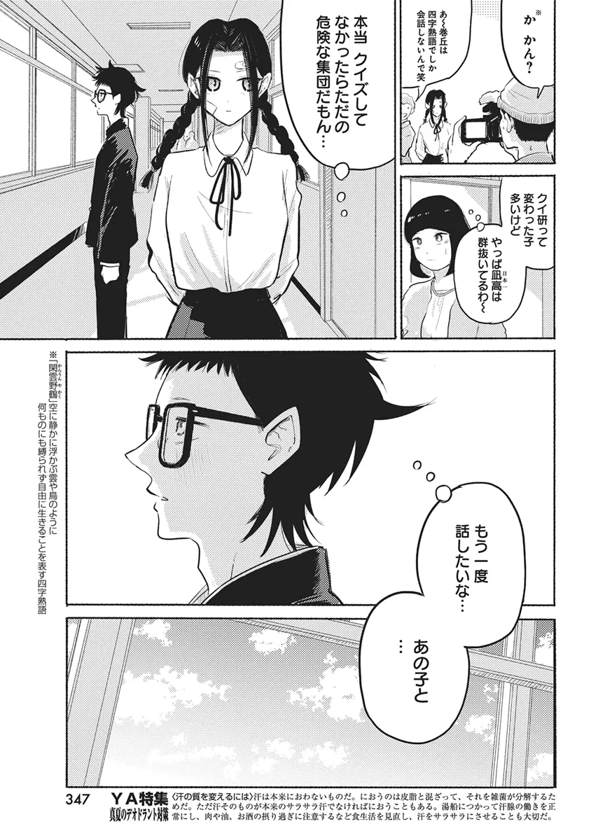 Q研 第15話 - 3