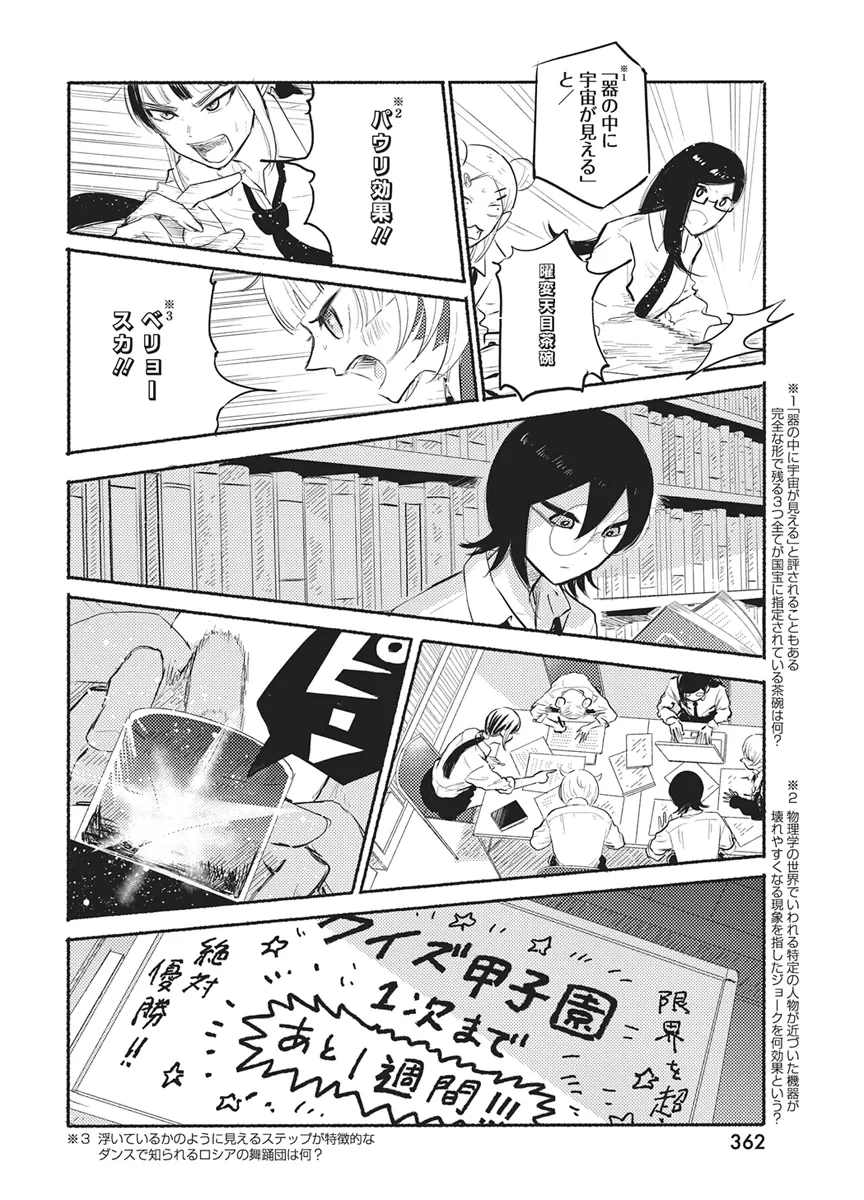 Q研 第15話 - 18