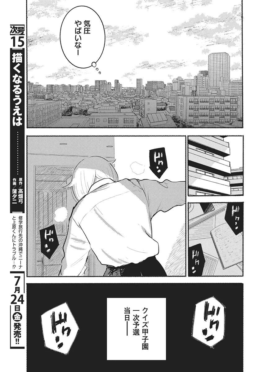 Q研 第15話 - 21