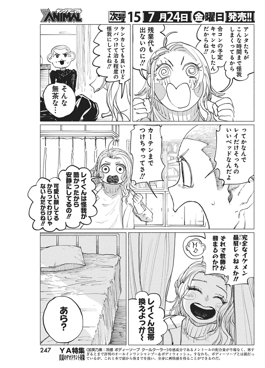ケンカザカリ 第11話 - 21