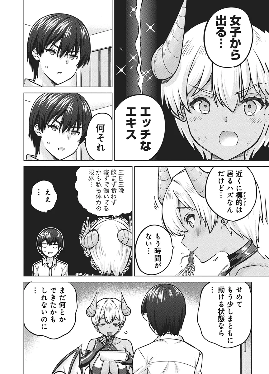 サキュバス代行 第1話 - 11