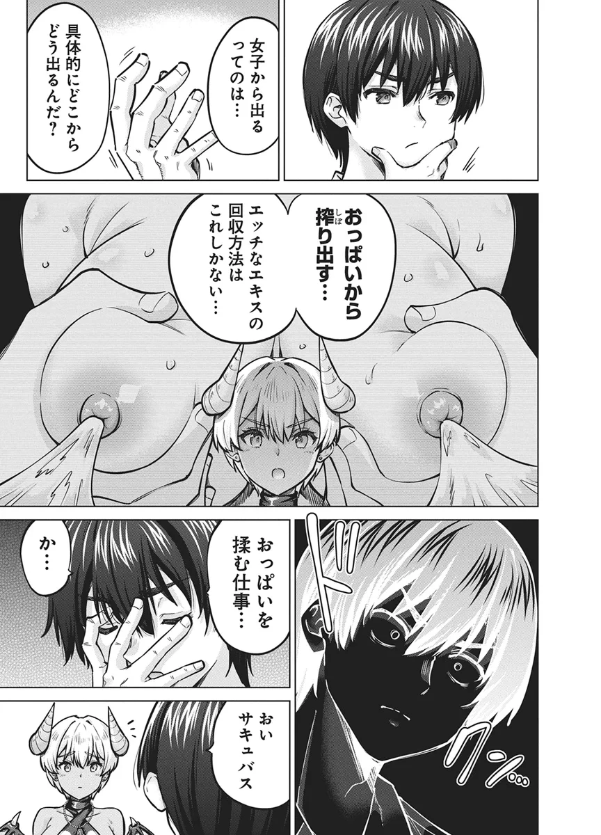 サキュバス代行 第1話 - 12