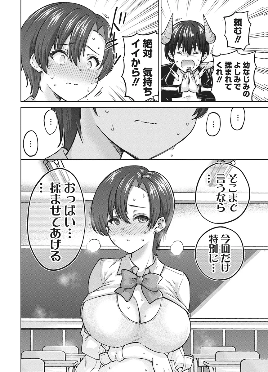 サキュバス代行 第1話 - 33