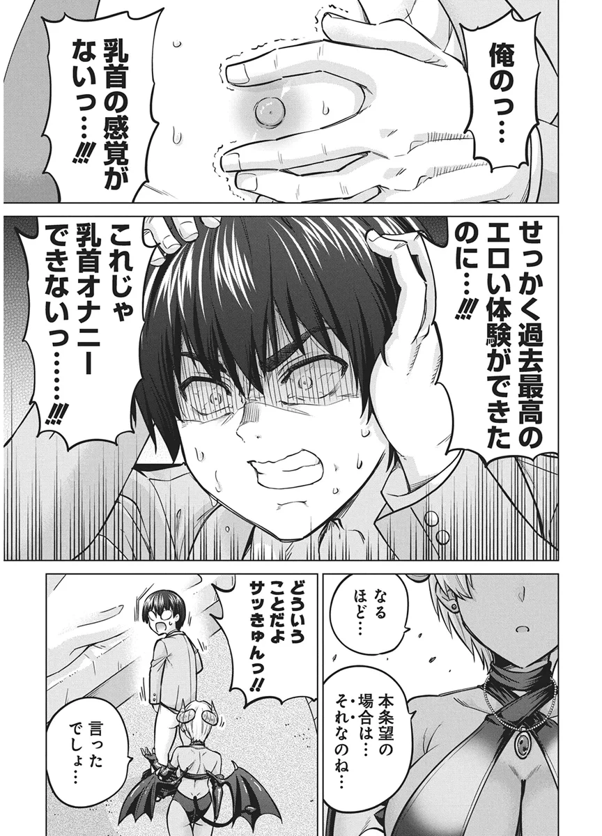 サキュバス代行 第1話 - 54