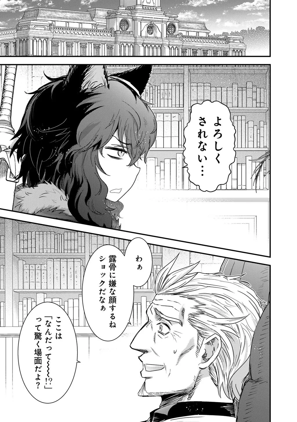 転生したら剣でした 第98話 - 1