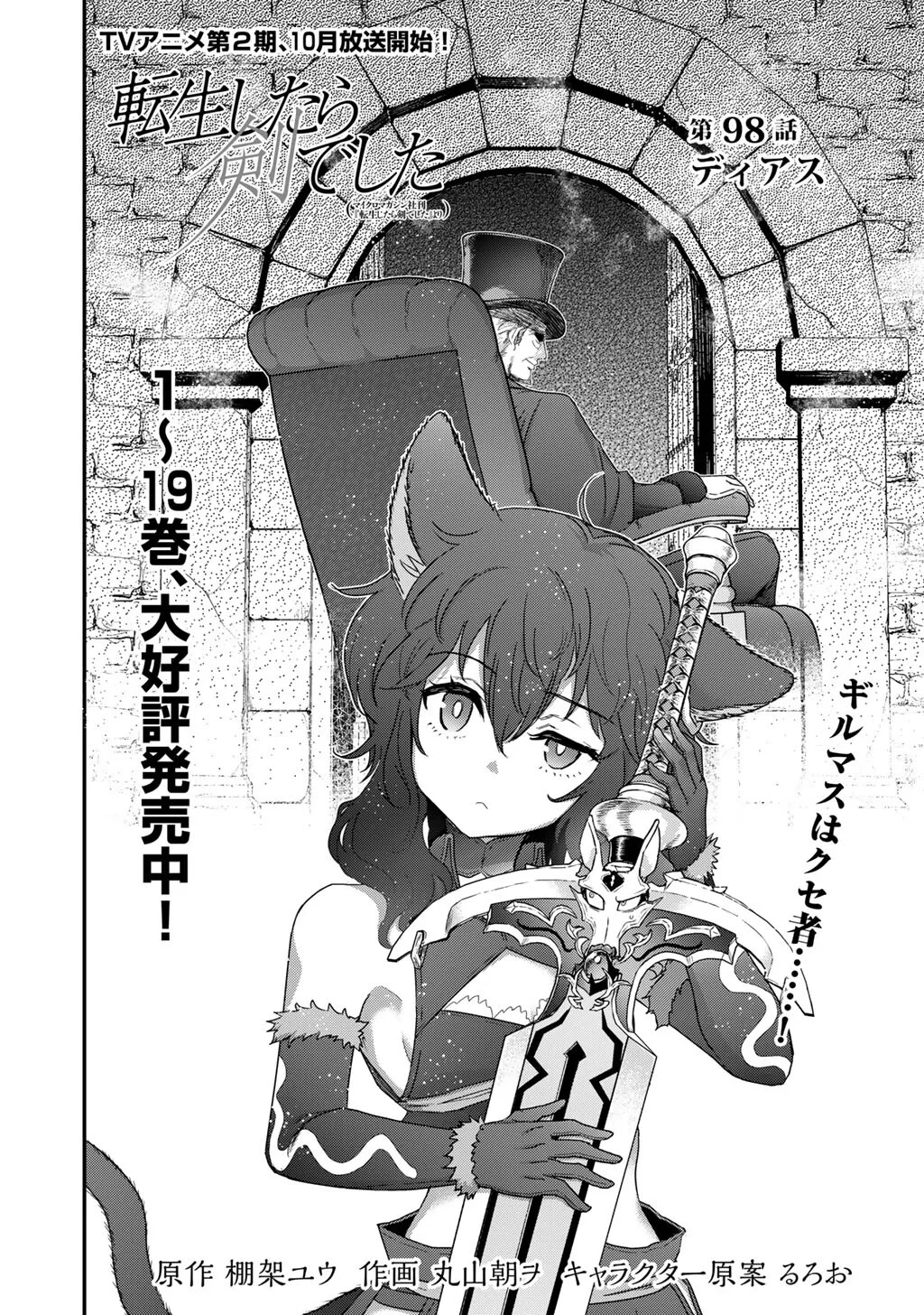 転生したら剣でした 第98話 - 2