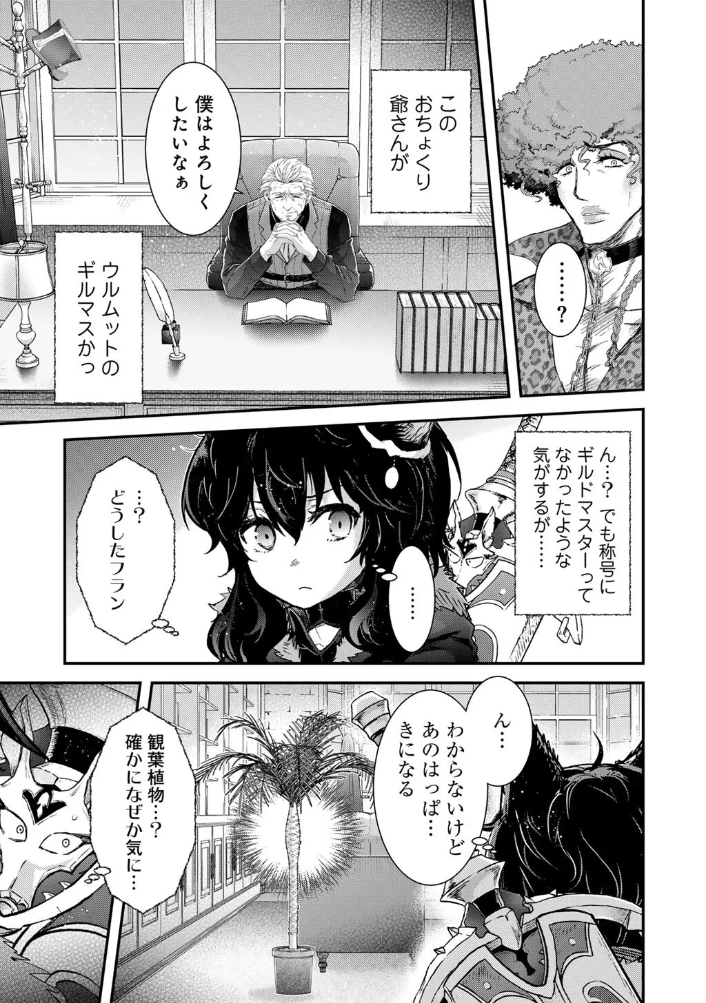 転生したら剣でした 第98話 - 3