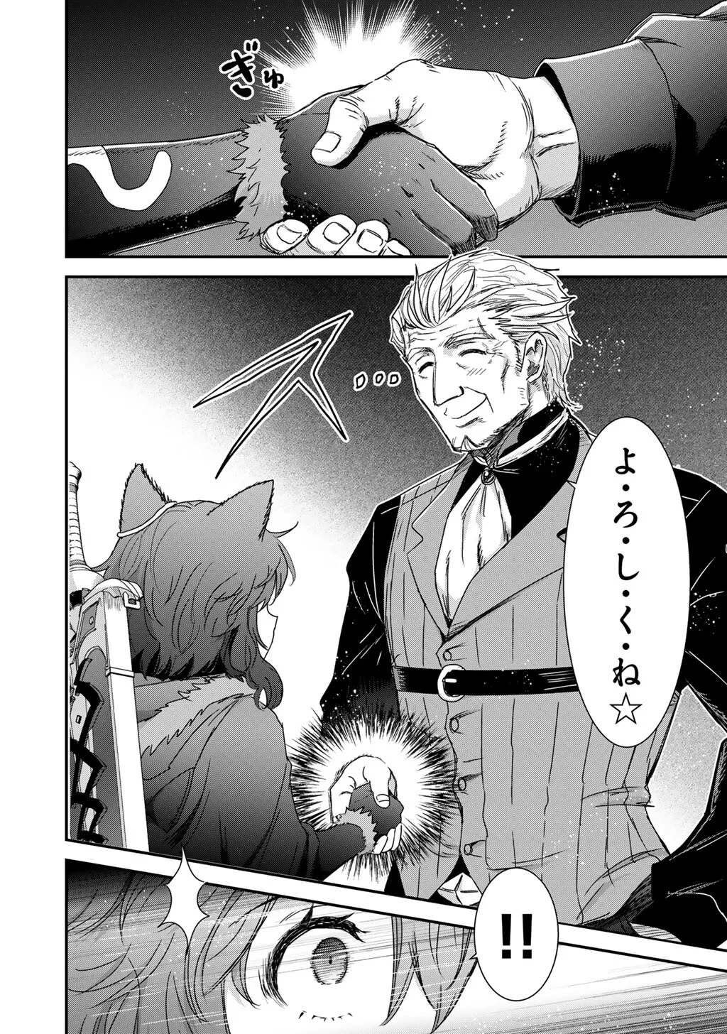 転生したら剣でした 第98話 - 4
