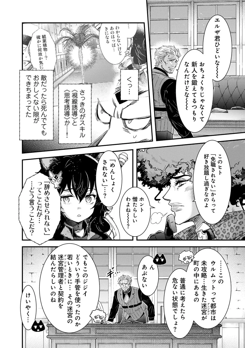 転生したら剣でした 第98話 - 6