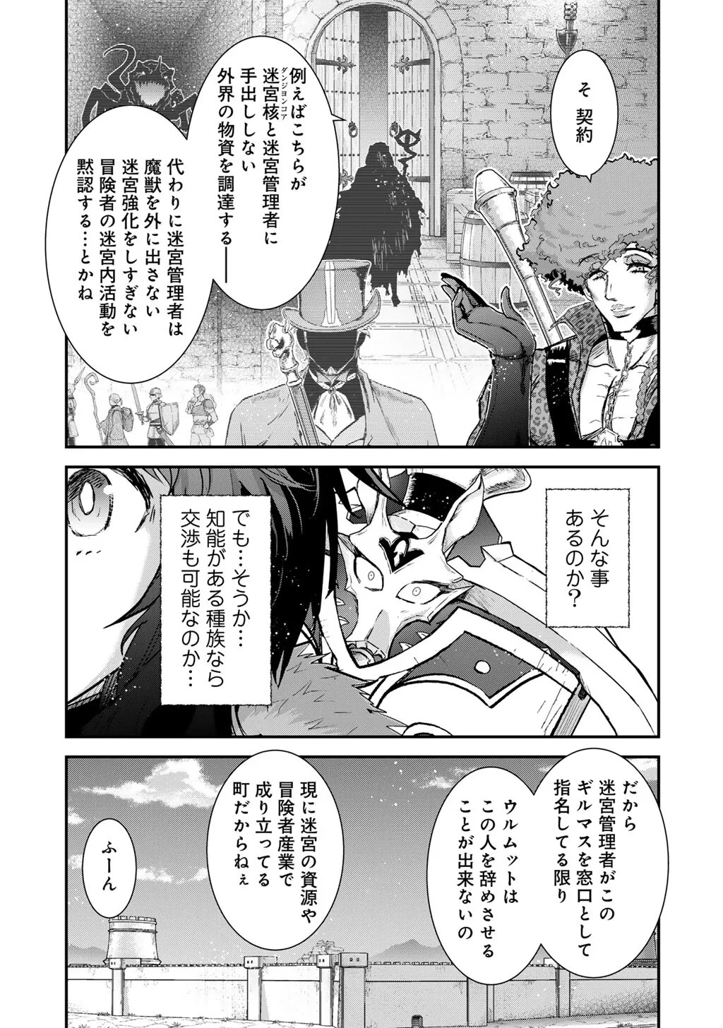 転生したら剣でした 第98話 - 7