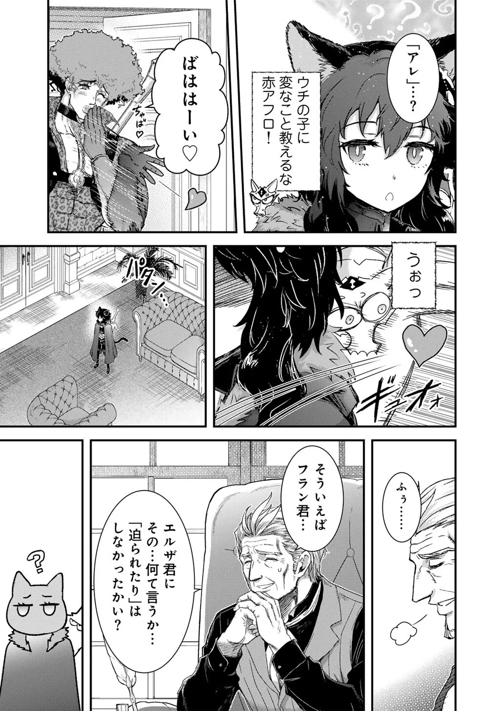転生したら剣でした 第98話 - 9