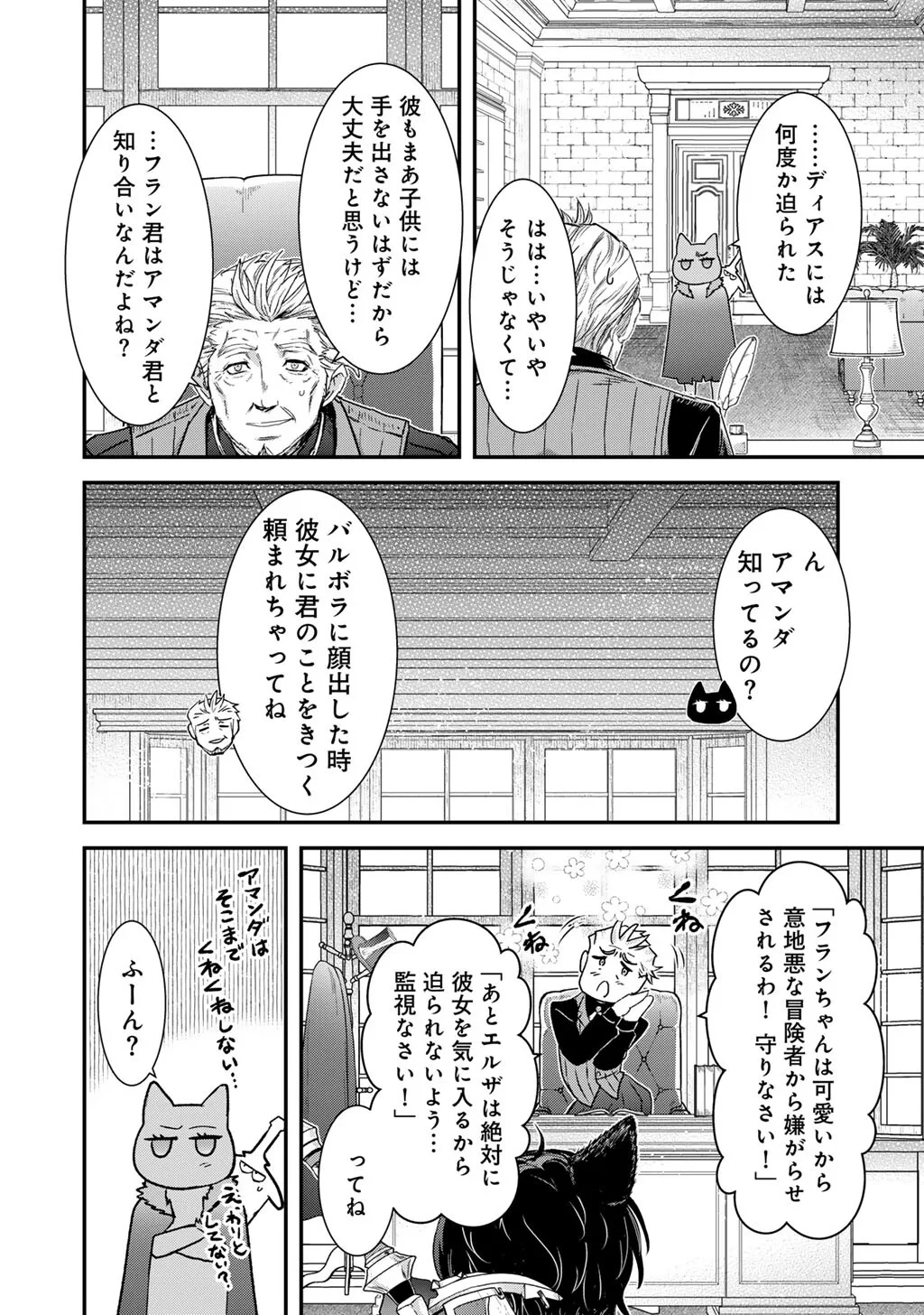 転生したら剣でした 第98話 - 10