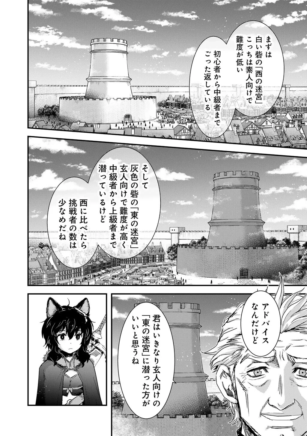 転生したら剣でした 第98話 - 12