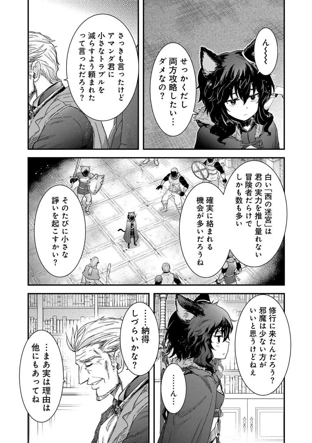 転生したら剣でした 第98話 - 13
