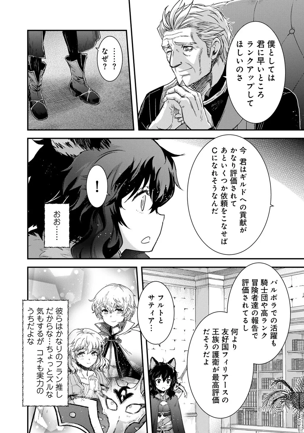 転生したら剣でした 第98話 - 14