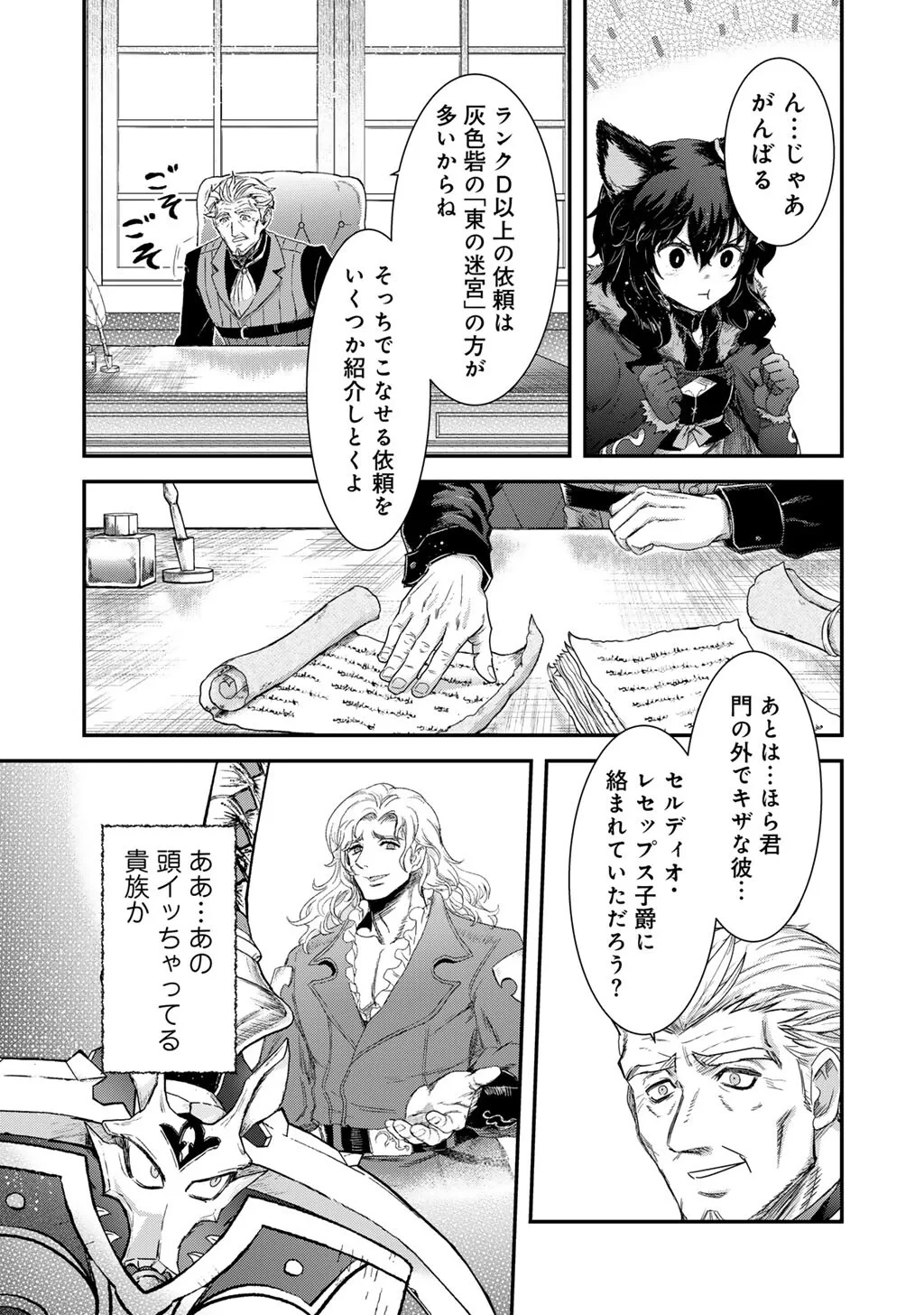 転生したら剣でした 第98話 - 15