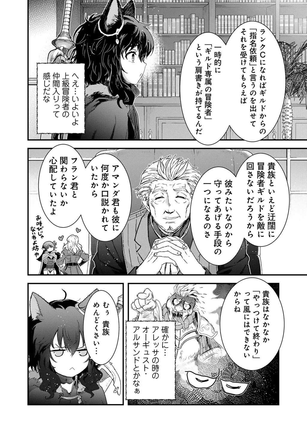 転生したら剣でした 第98話 - 16