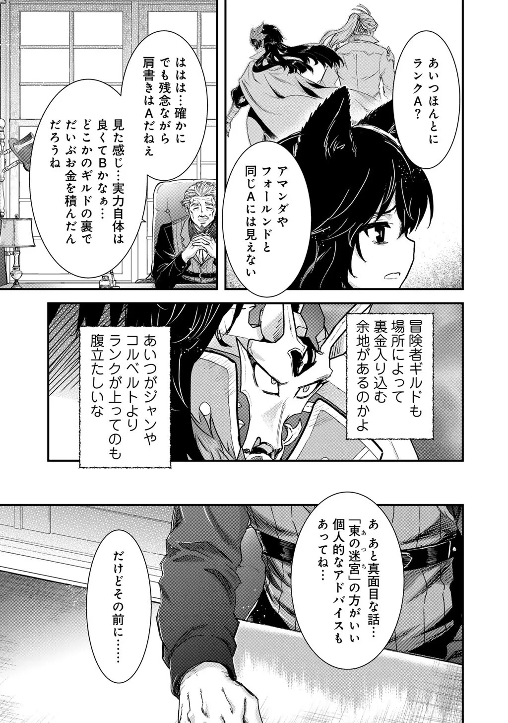 転生したら剣でした 第98話 - 17