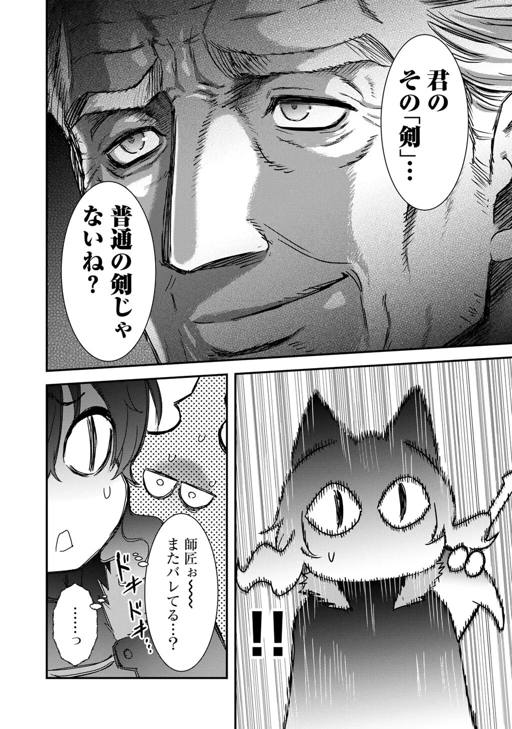 転生したら剣でした 第98話 - 18