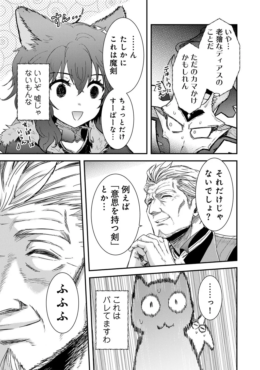 転生したら剣でした 第98話 - 19