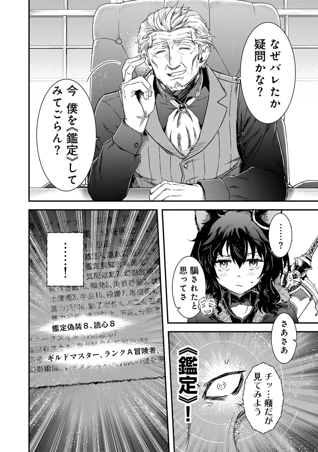 転生したら剣でした 第98話 - 20