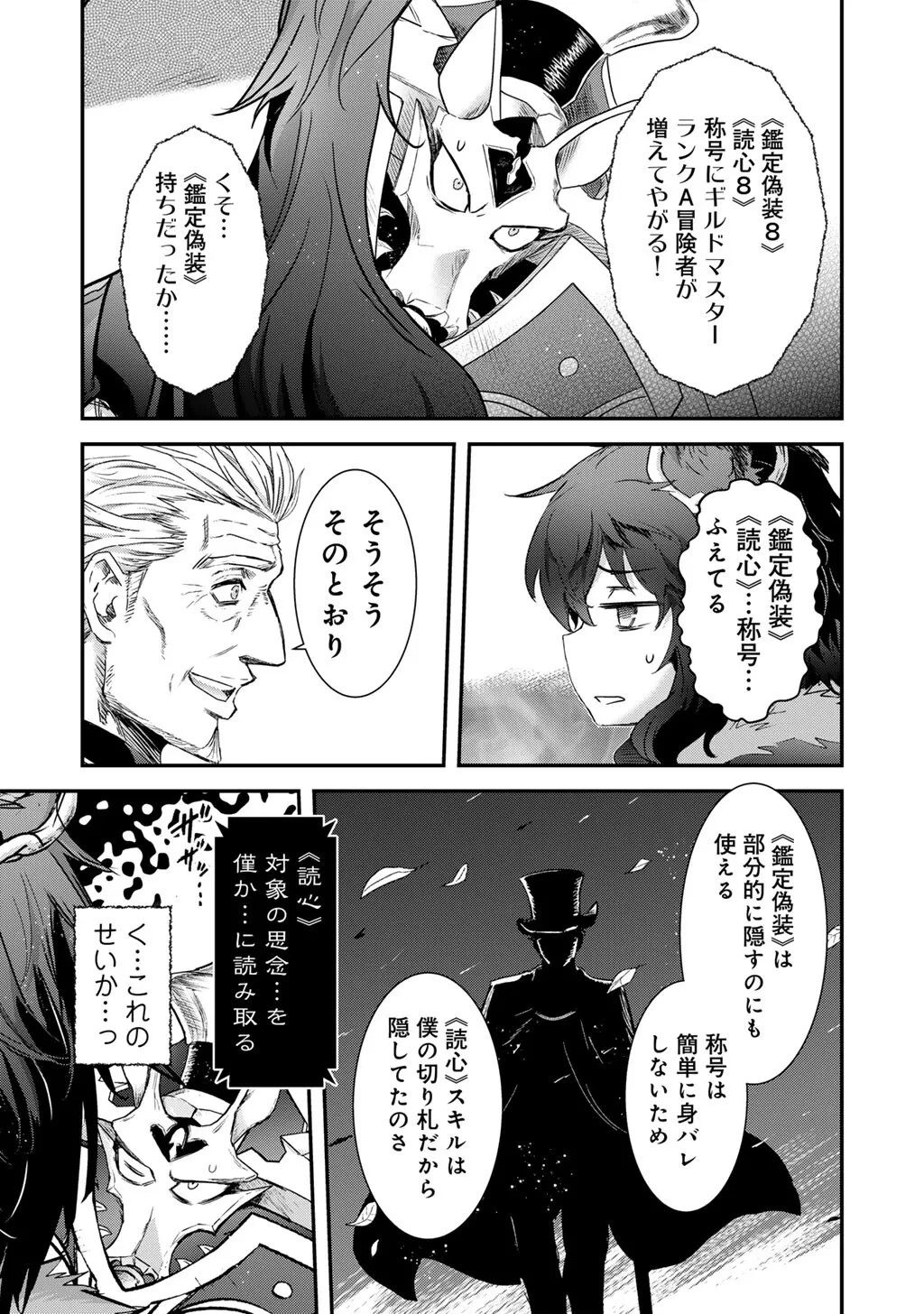 転生したら剣でした 第98話 - 21