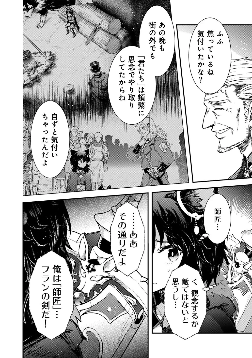 転生したら剣でした 第98話 - 22
