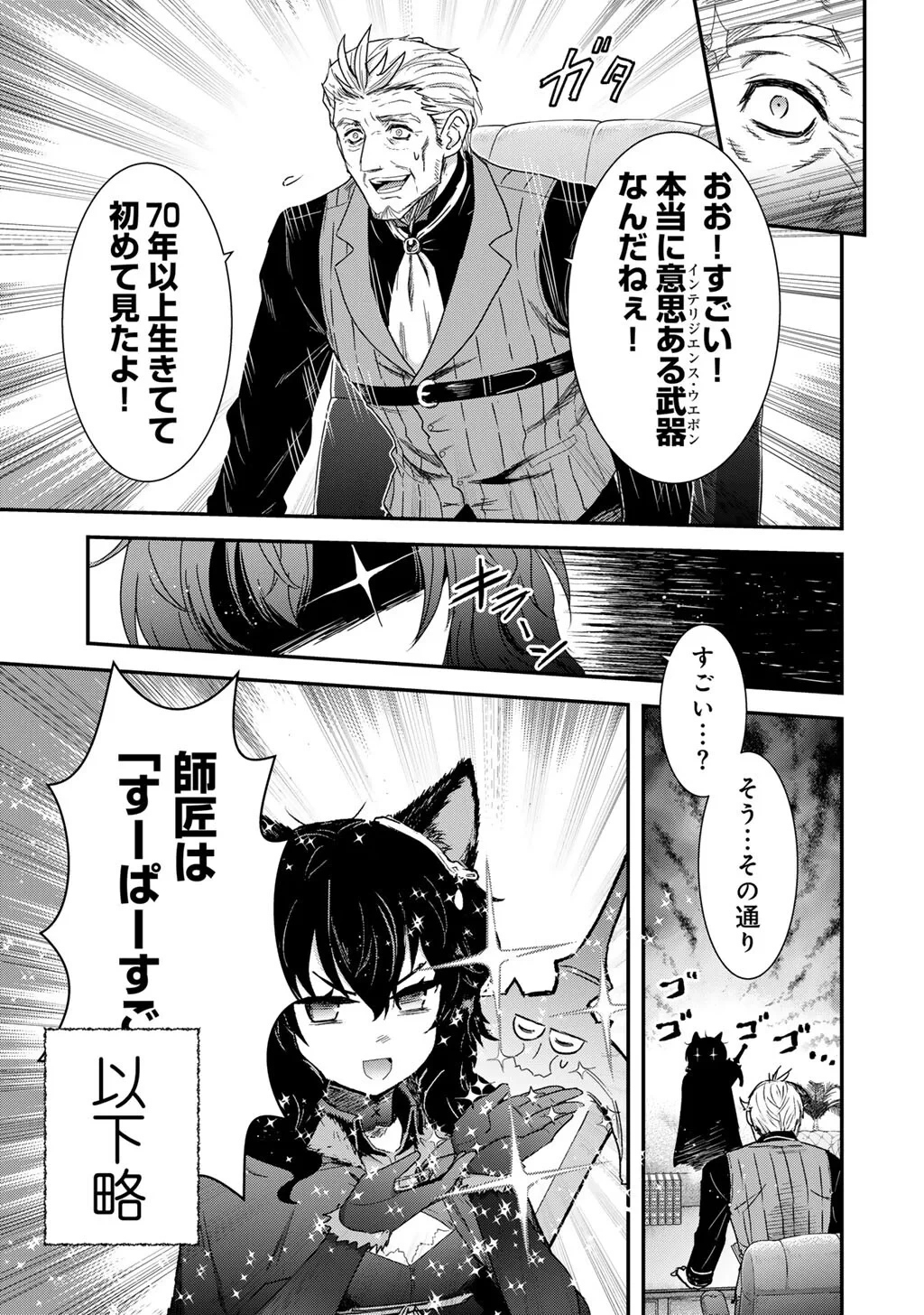 転生したら剣でした 第98話 - 23