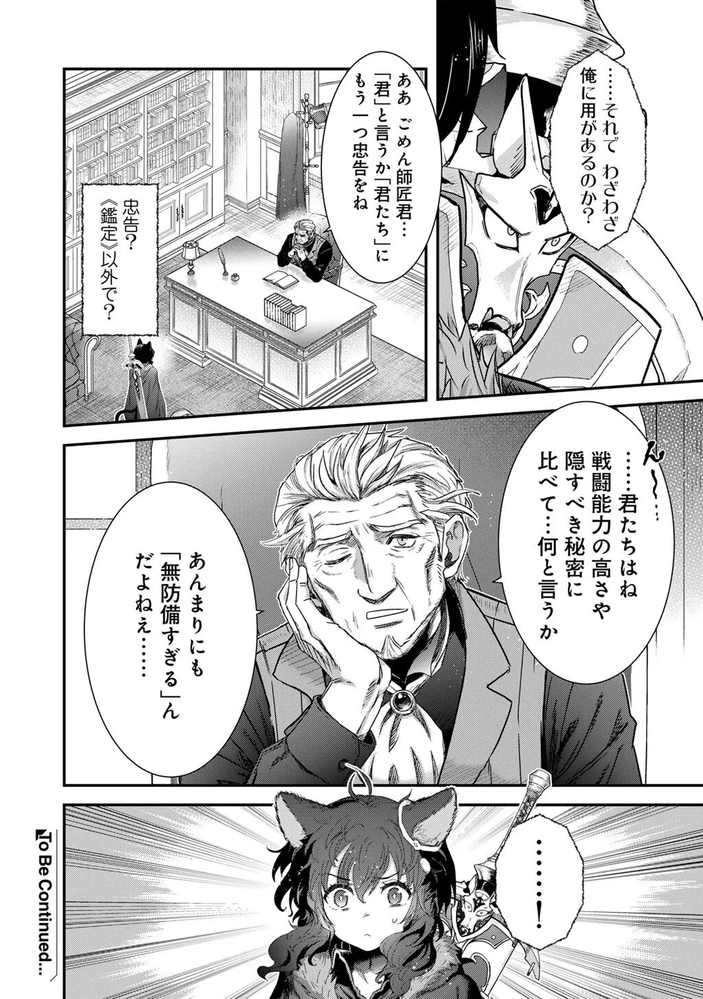 転生したら剣でした 第98話 - 24
