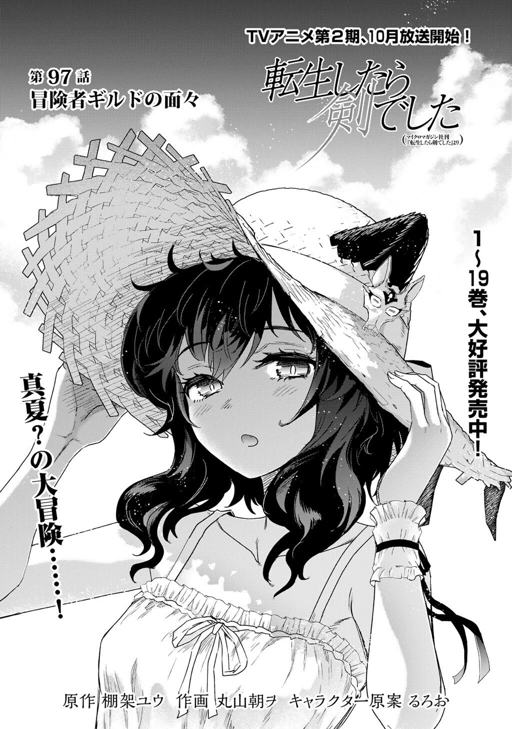 転生したら剣でした 第97話 - 1