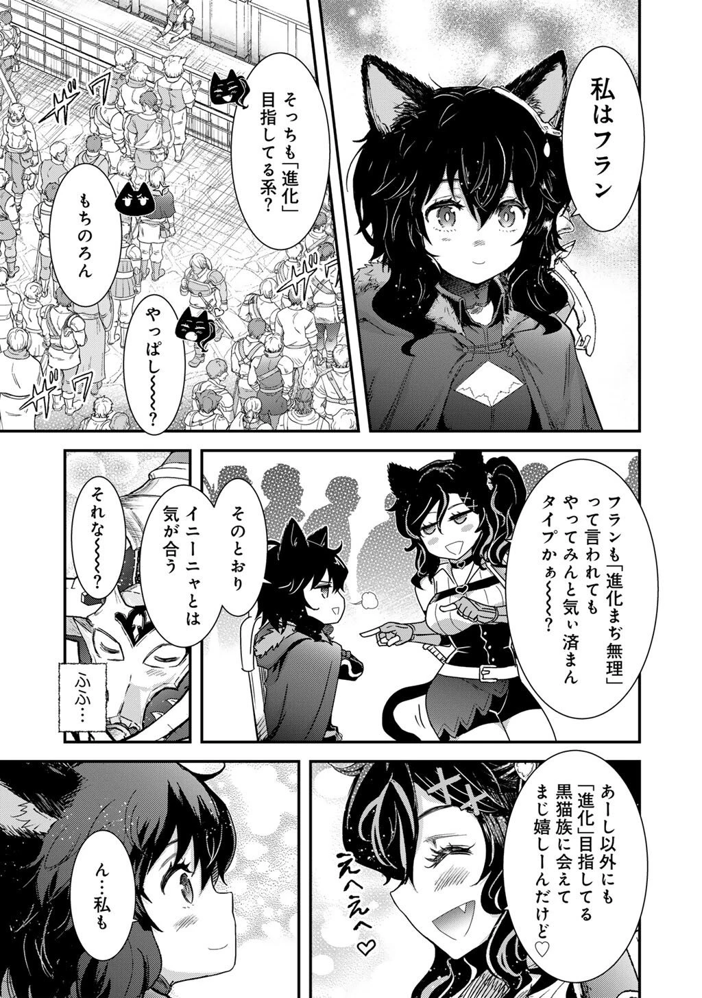 転生したら剣でした 第97話 - 3