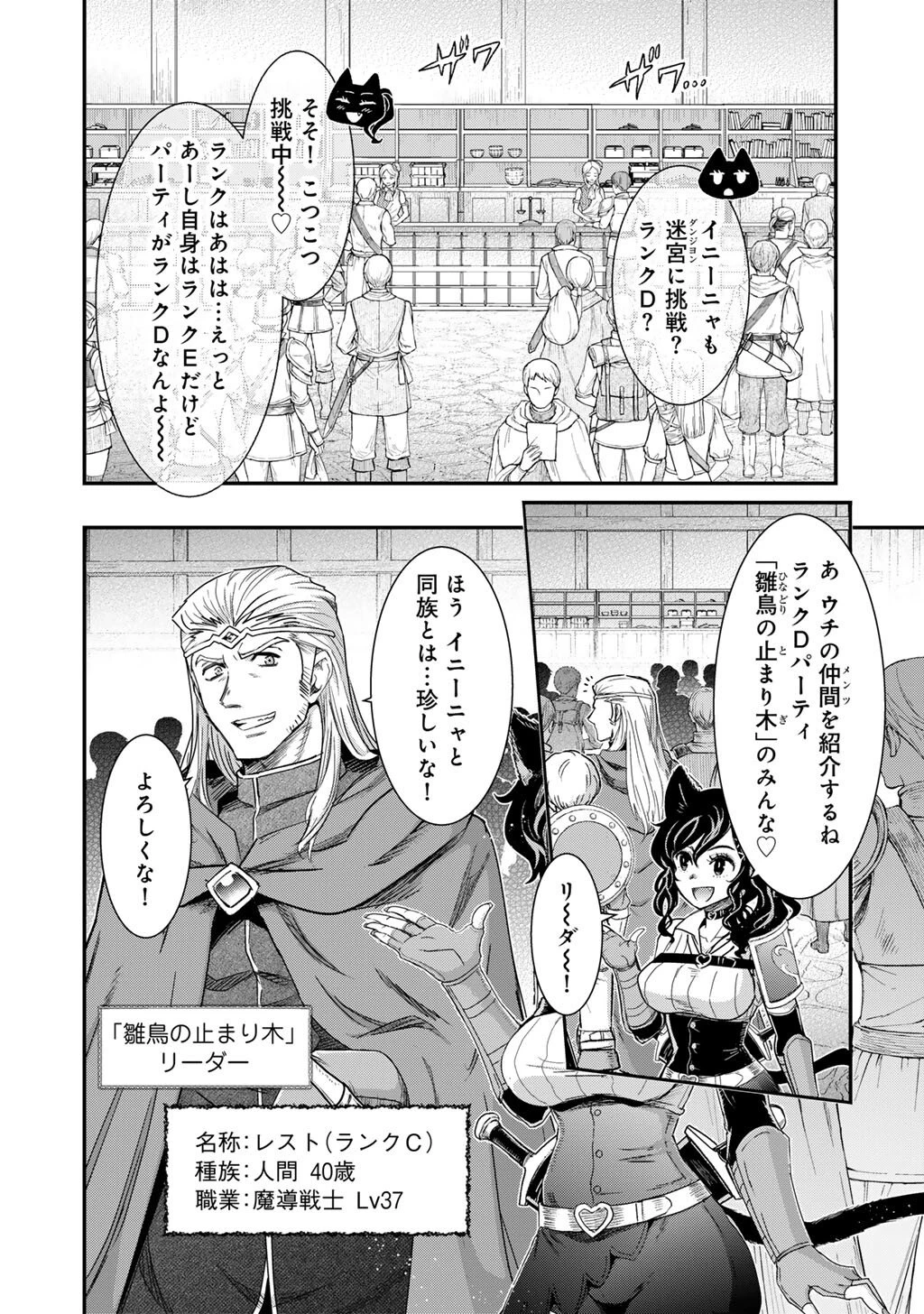 転生したら剣でした 第97話 - 4