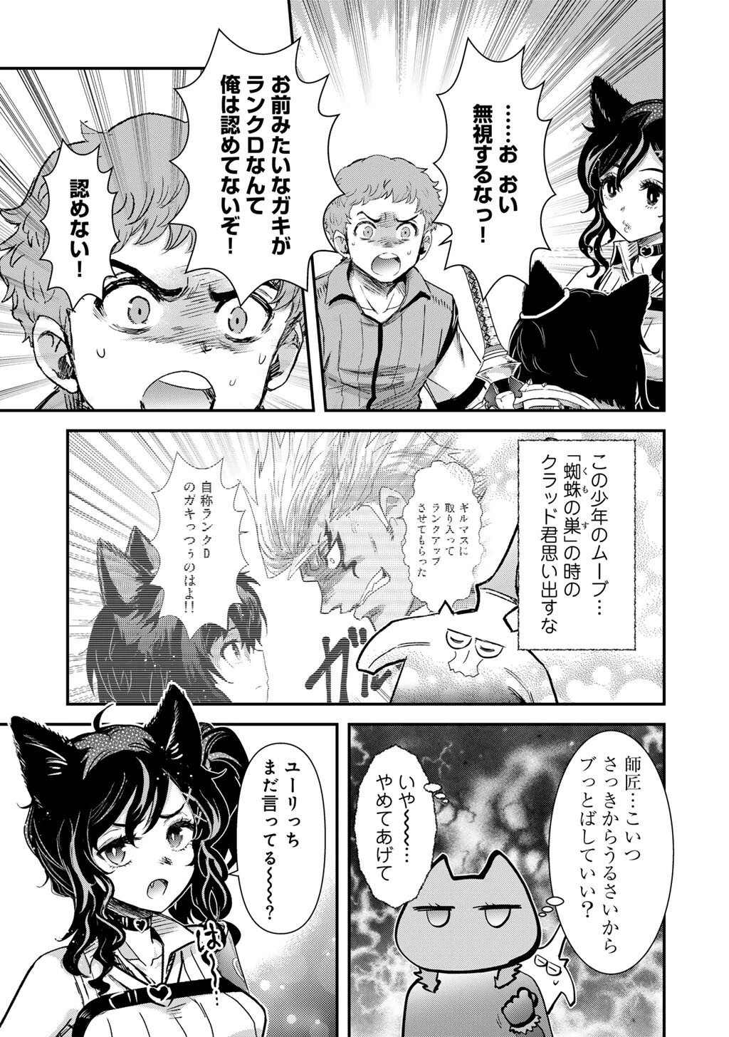 転生したら剣でした 第97話 - 7