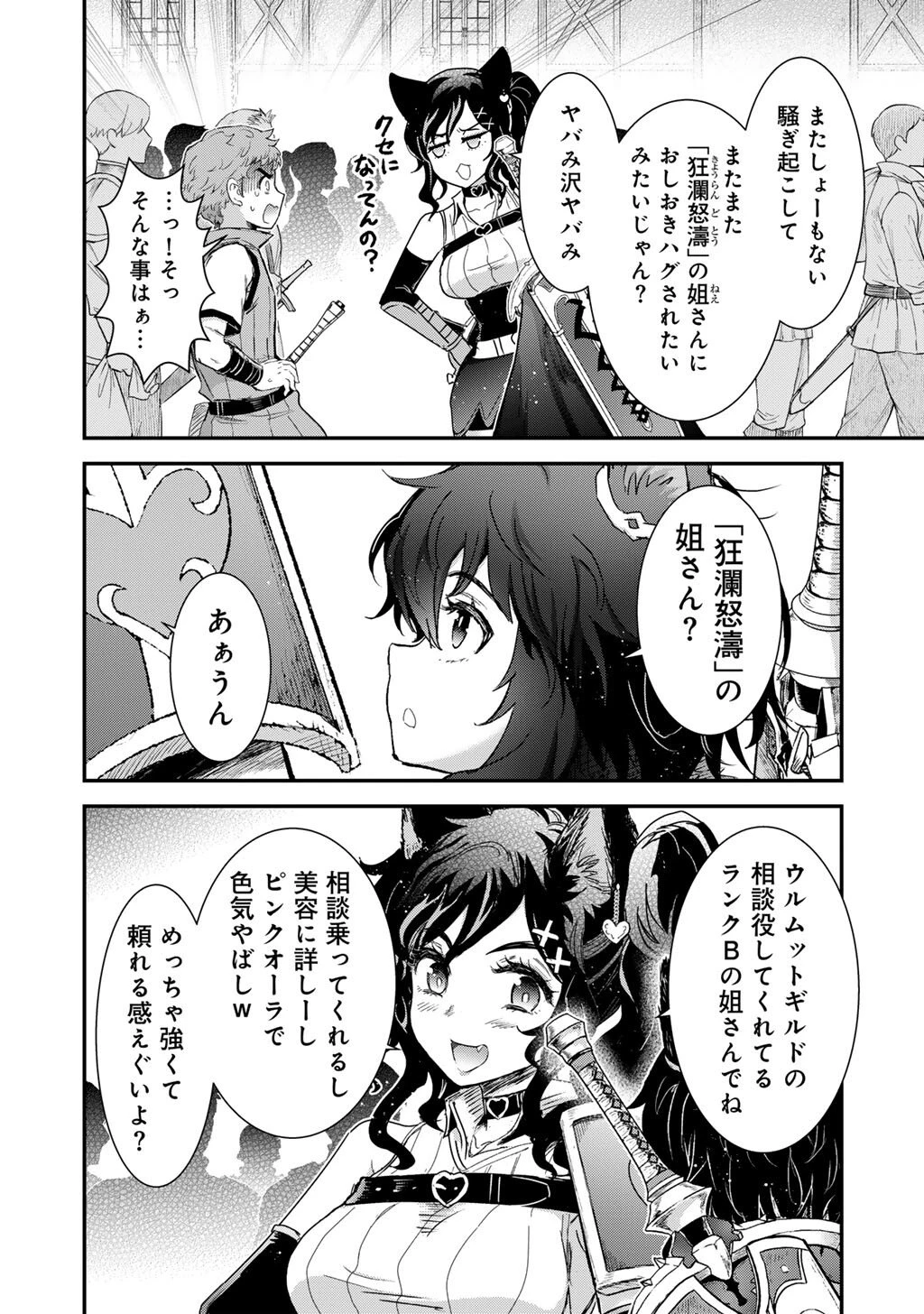 転生したら剣でした 第97話 - 8