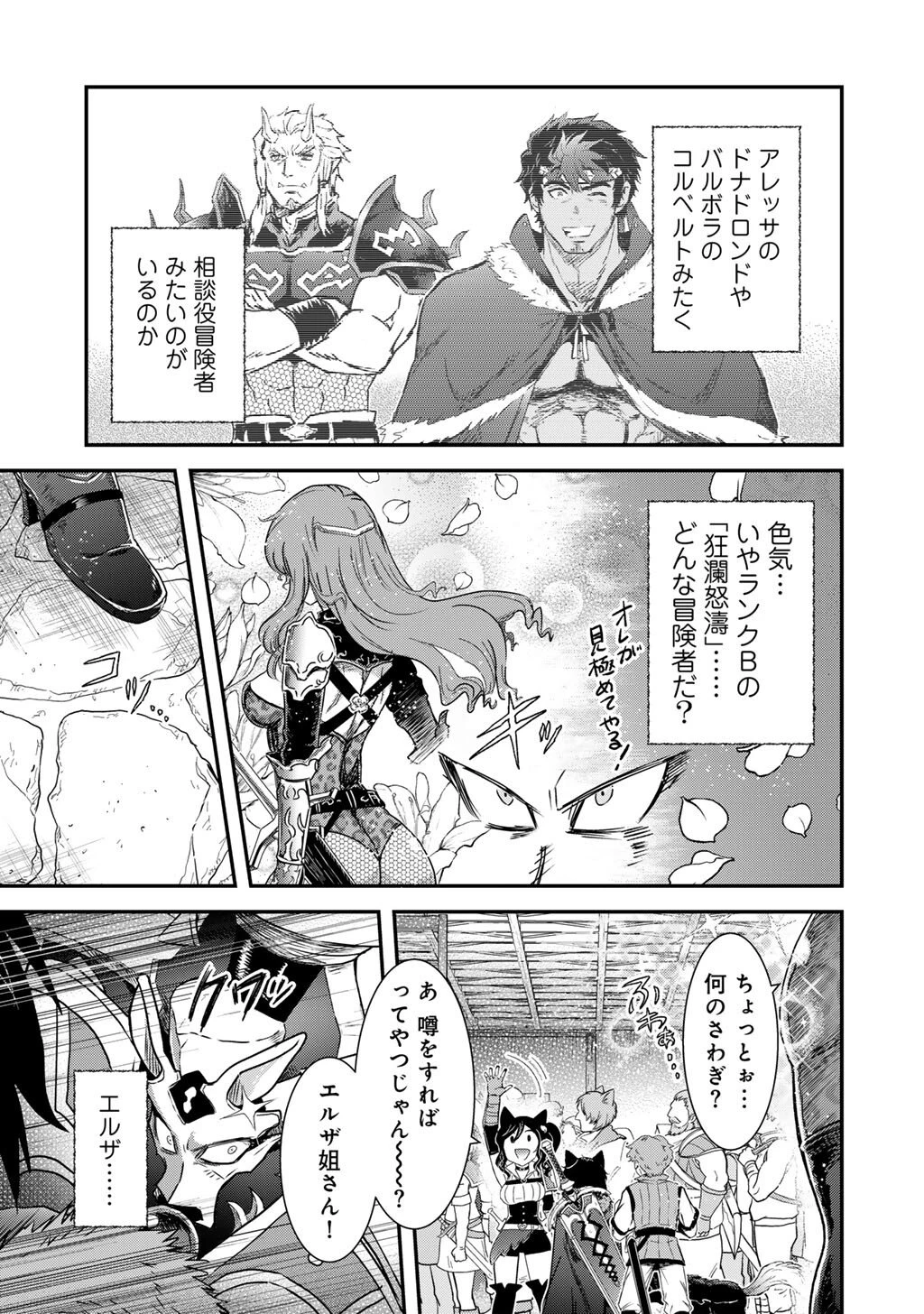 転生したら剣でした 第97話 - 9