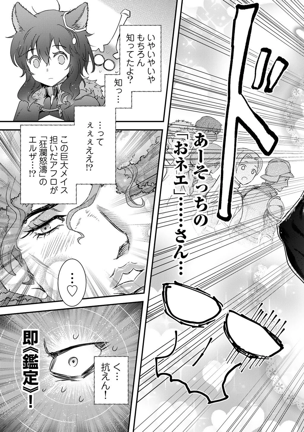 転生したら剣でした 第97話 - 11