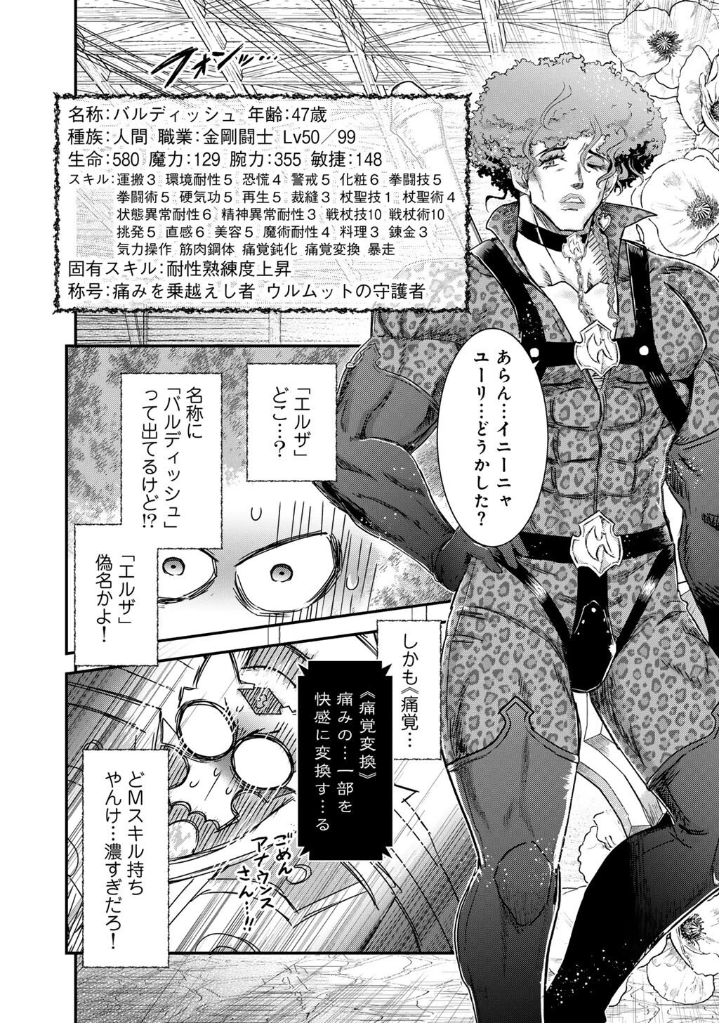 転生したら剣でした 第97話 - 12