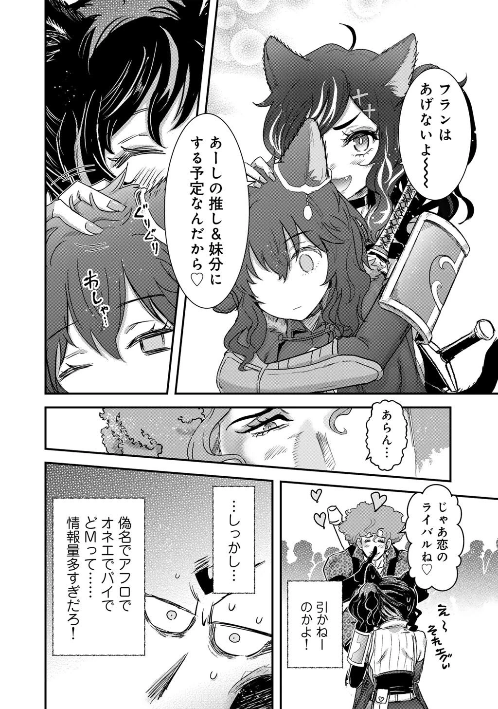 転生したら剣でした 第97話 - 14
