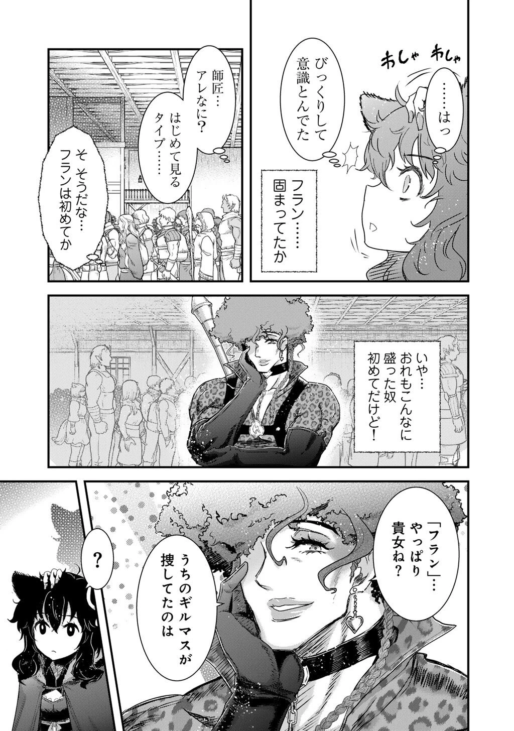 転生したら剣でした 第97話 - 15