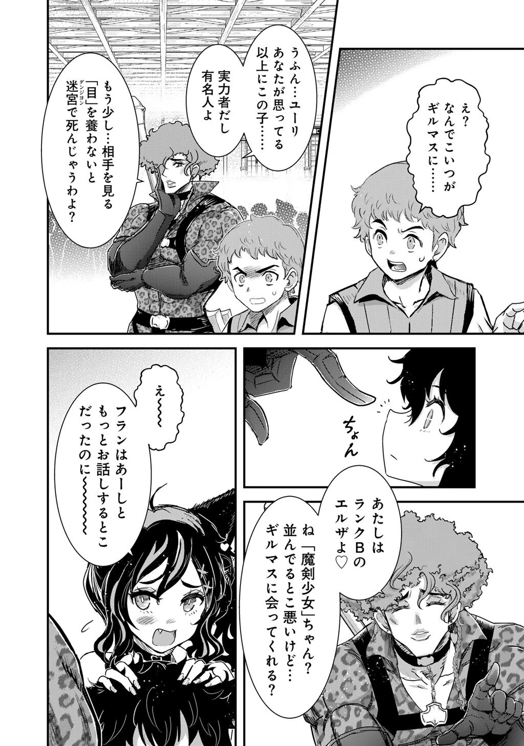転生したら剣でした 第97話 - 16