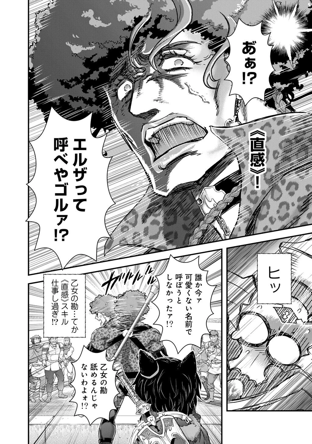 転生したら剣でした 第97話 - 18