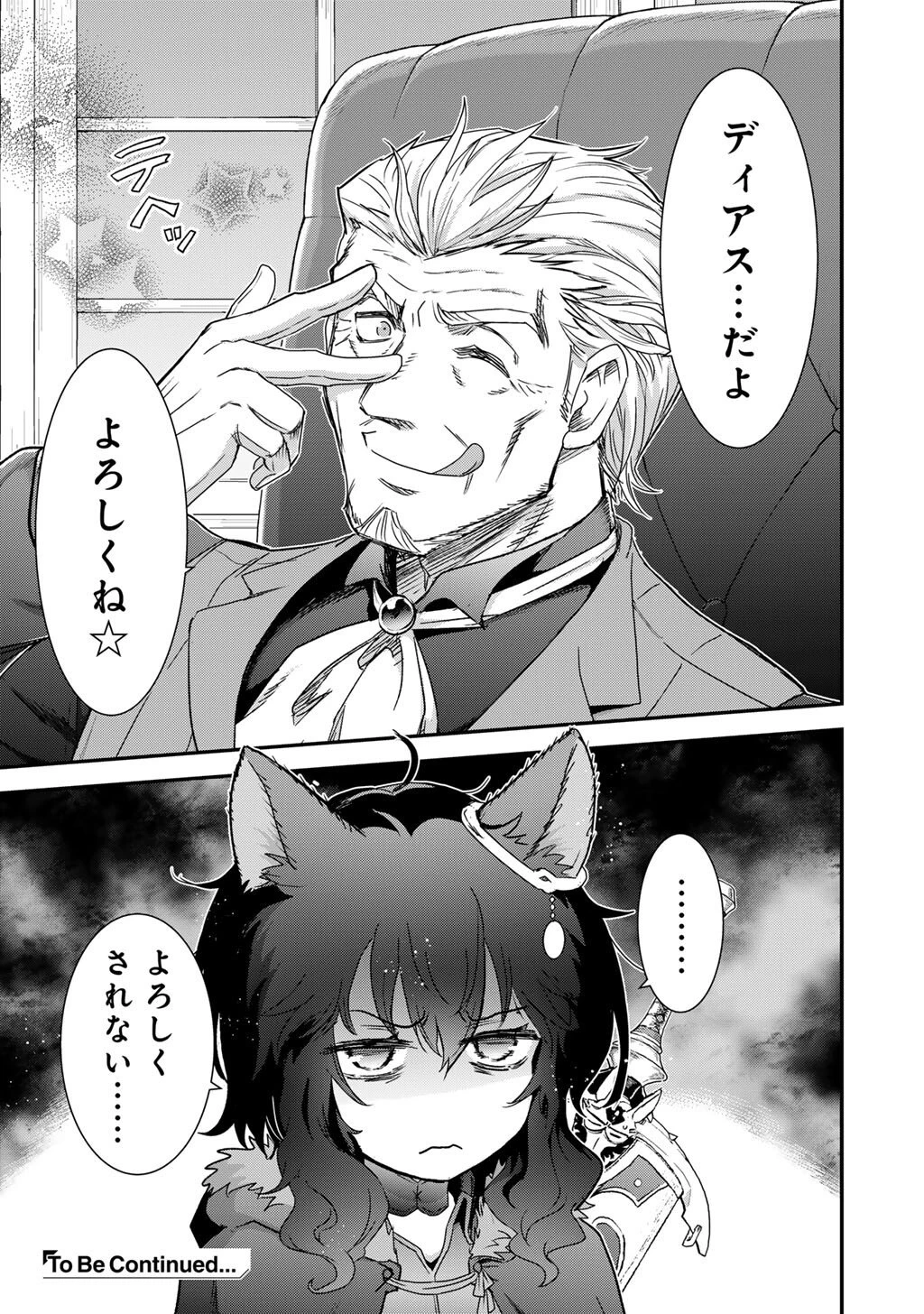 転生したら剣でした 第97話 - 21