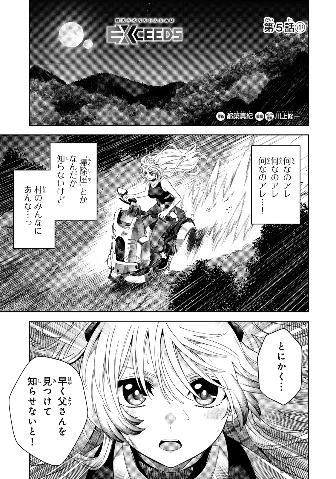 魔法少女リリカルなのは 第5話 - 1