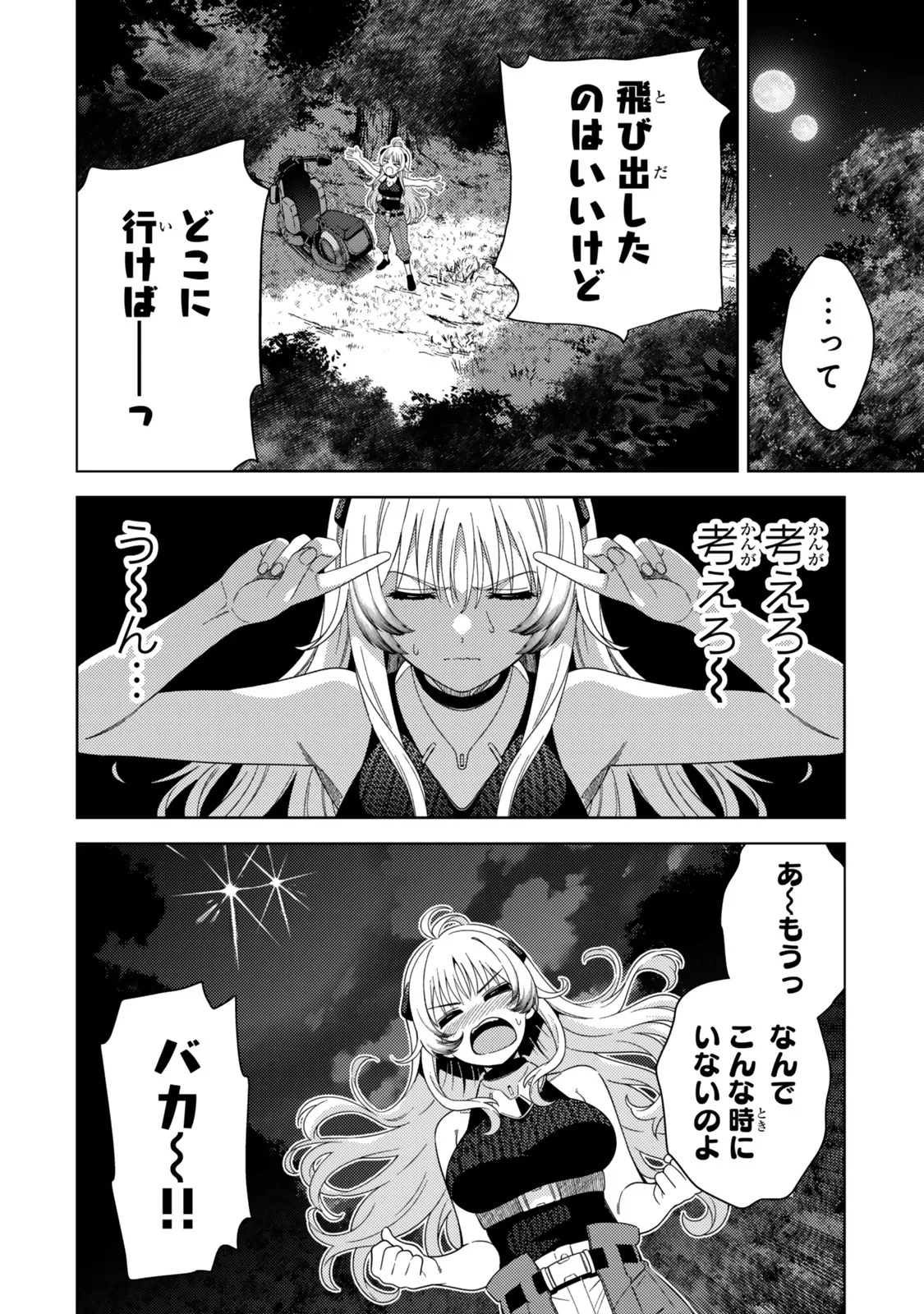 魔法少女リリカルなのは 第5話 - 2