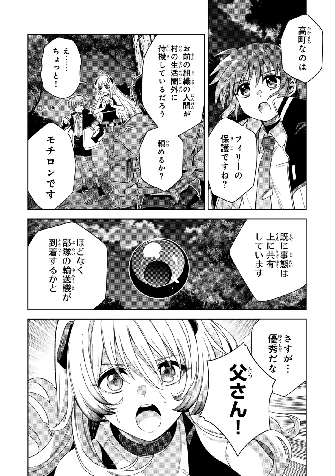 魔法少女リリカルなのは 第5話 - 6