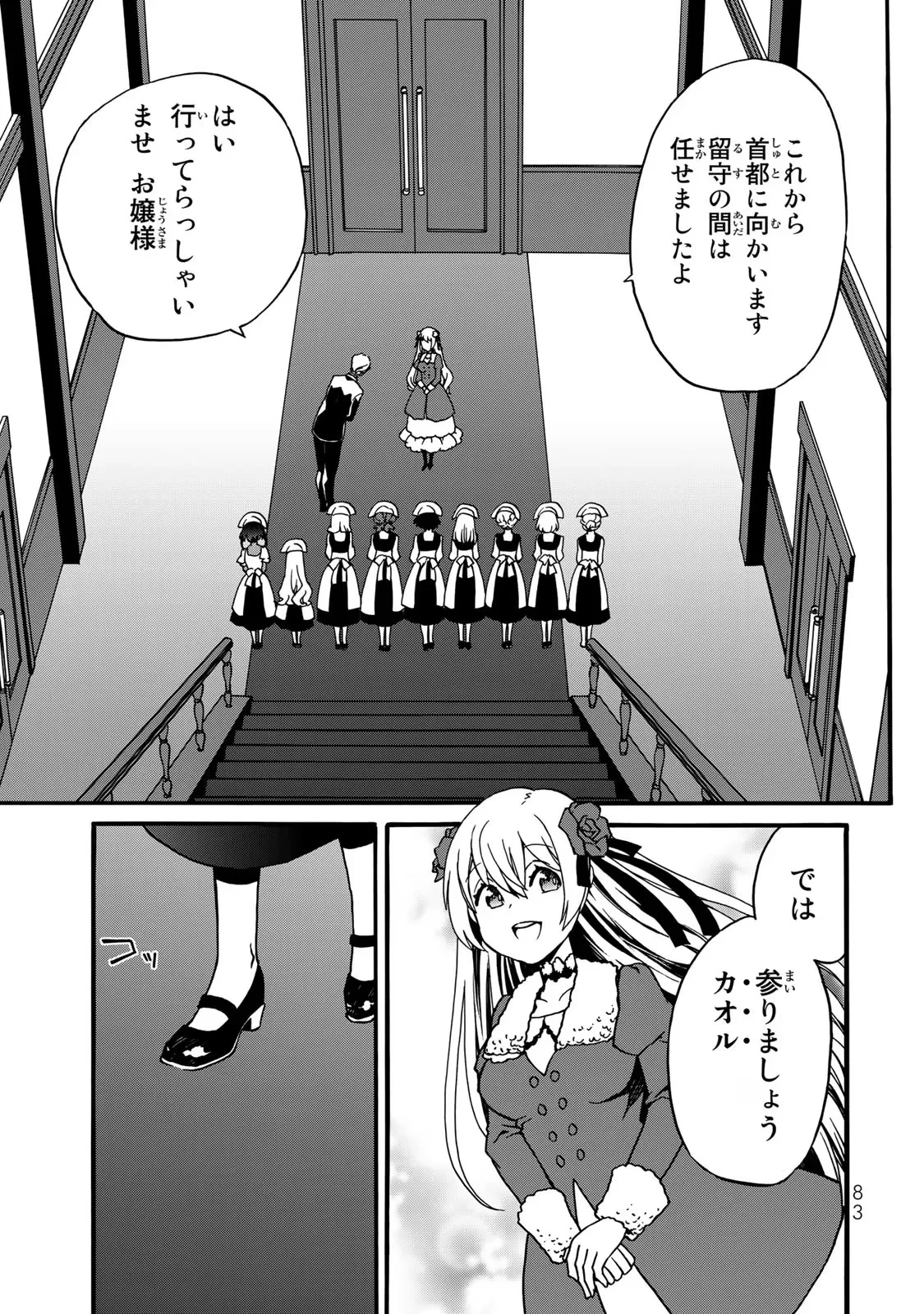 ポーション頼みで生き延びます! 続 第5話 - 1